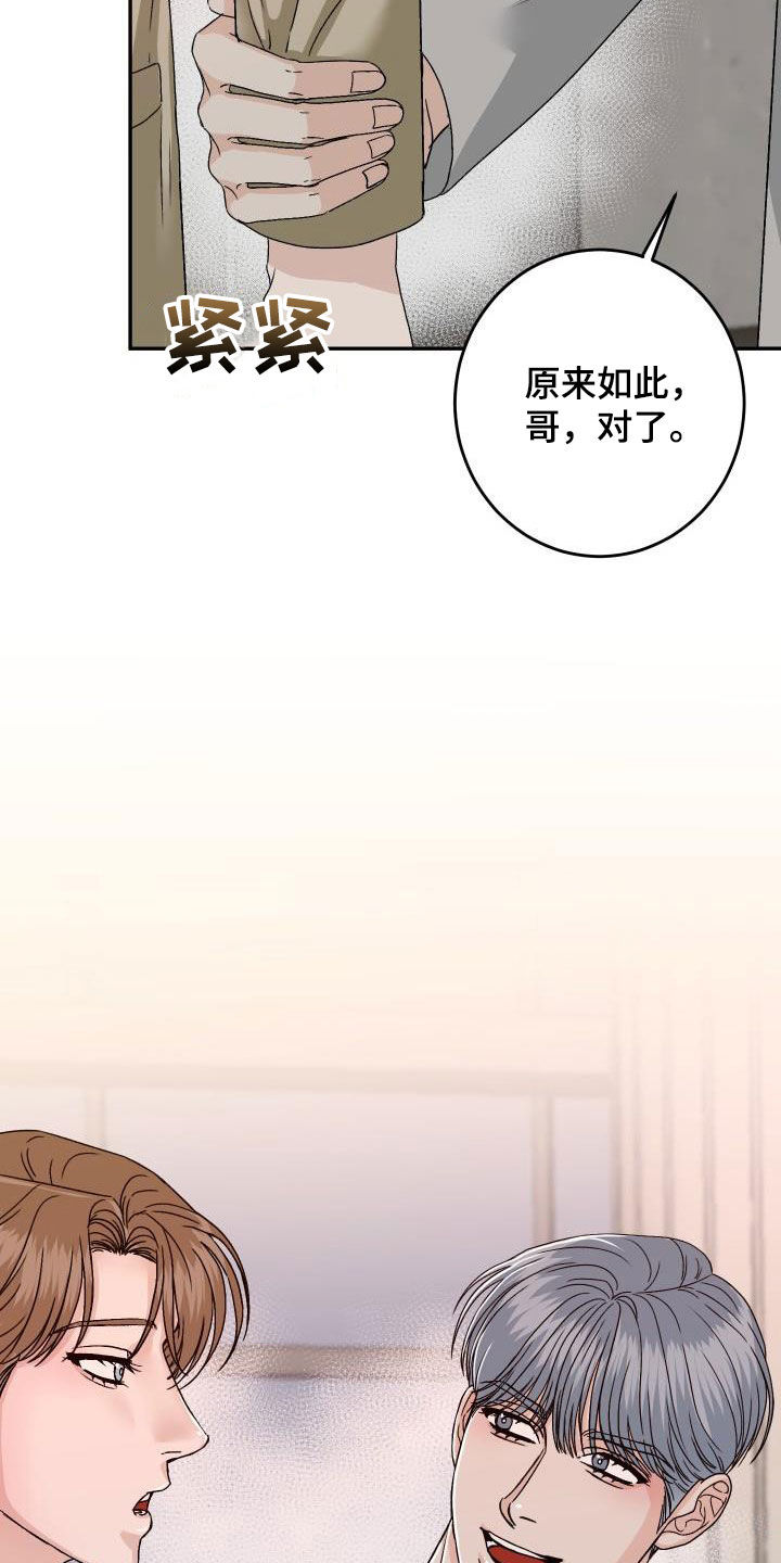 《男科帅医生》漫画最新章节第23章：要保护他免费下拉式在线观看章节第【15】张图片