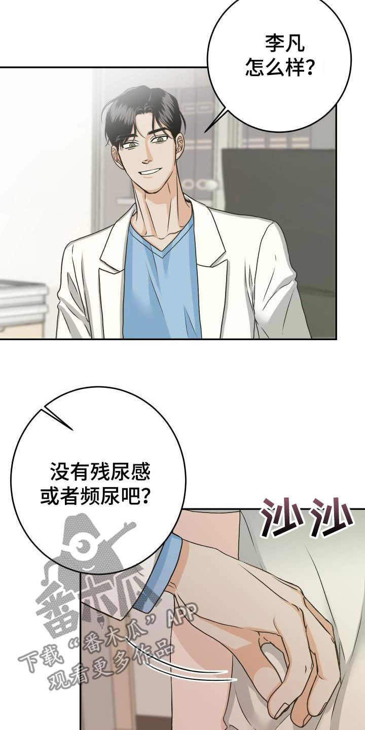 《男科帅医生》漫画最新章节第24章：好了不少免费下拉式在线观看章节第【4】张图片