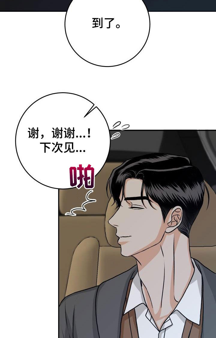 《男科帅医生》漫画最新章节第25章：送你回家免费下拉式在线观看章节第【5】张图片