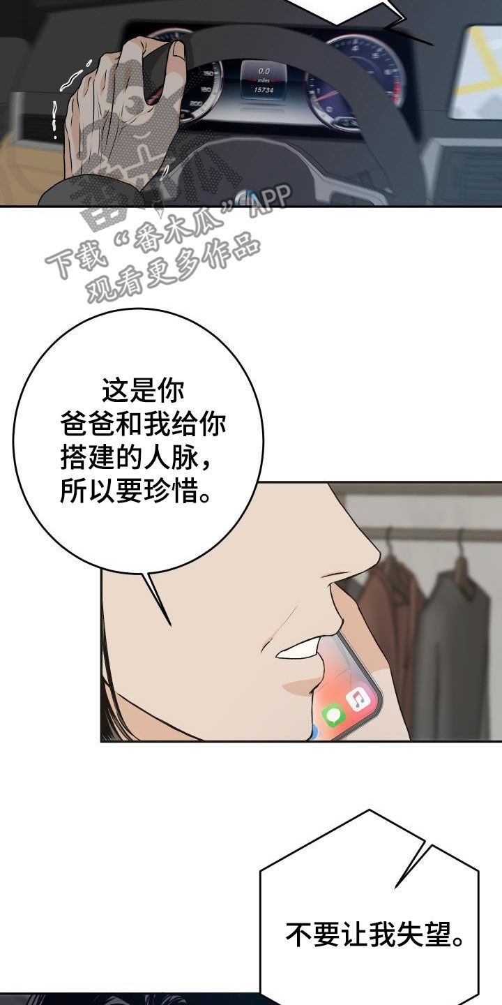 《男科帅医生》漫画最新章节第26章：送花免费下拉式在线观看章节第【21】张图片