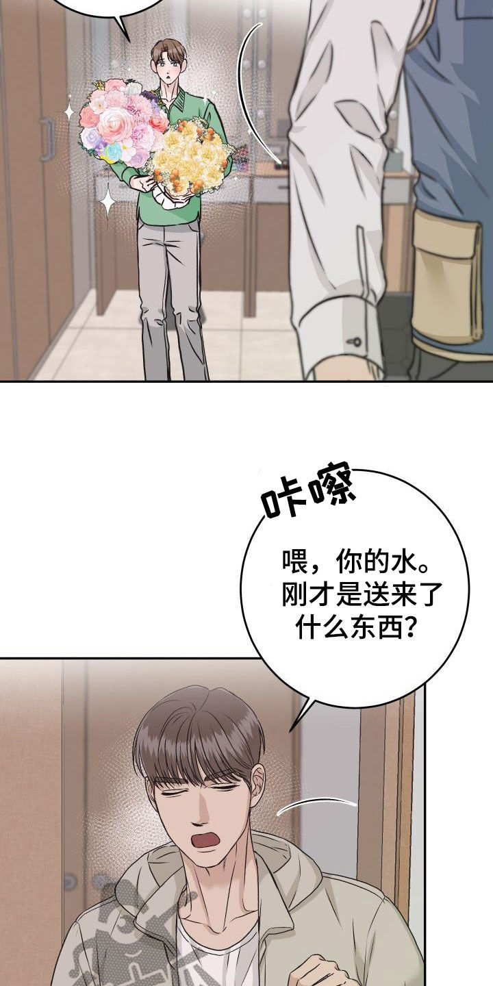 《男科帅医生》漫画最新章节第26章：送花免费下拉式在线观看章节第【4】张图片