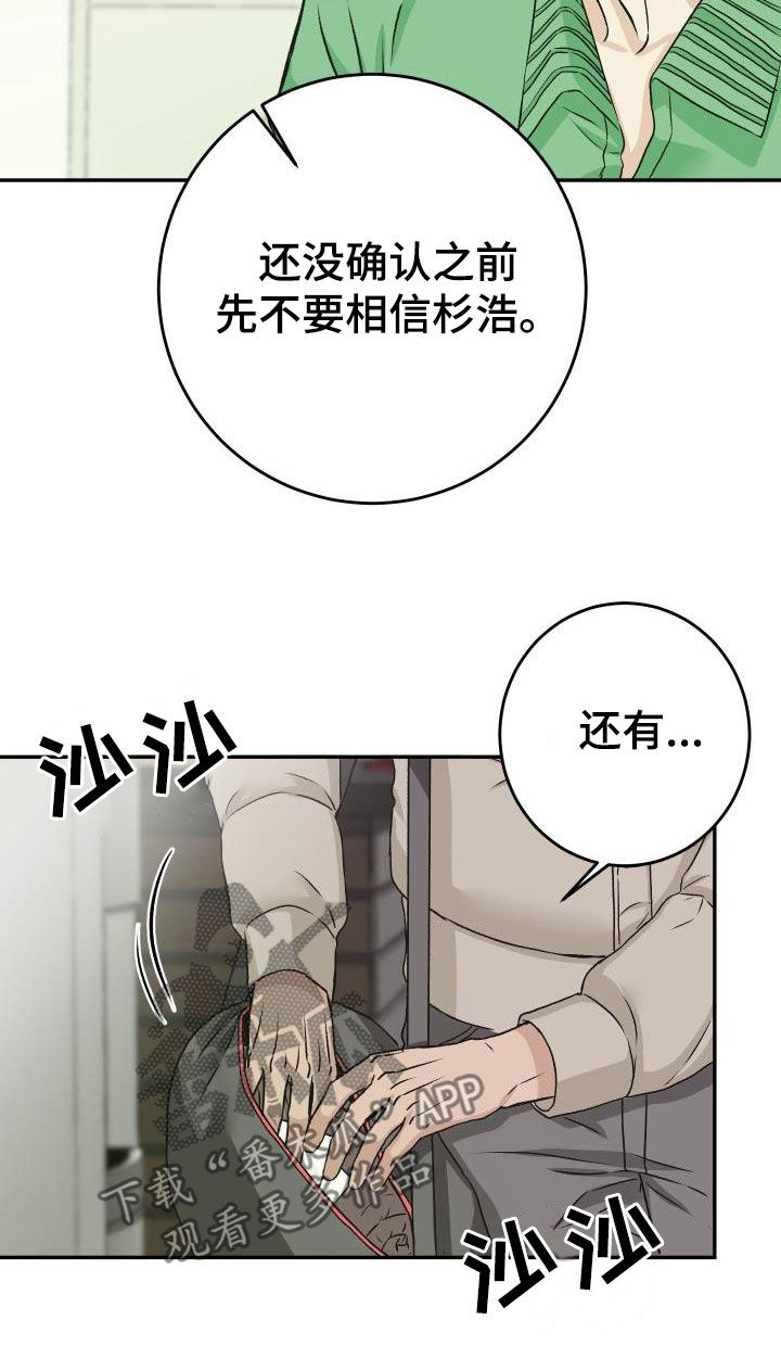 《男科帅医生》漫画最新章节第27章：割伤免费下拉式在线观看章节第【13】张图片