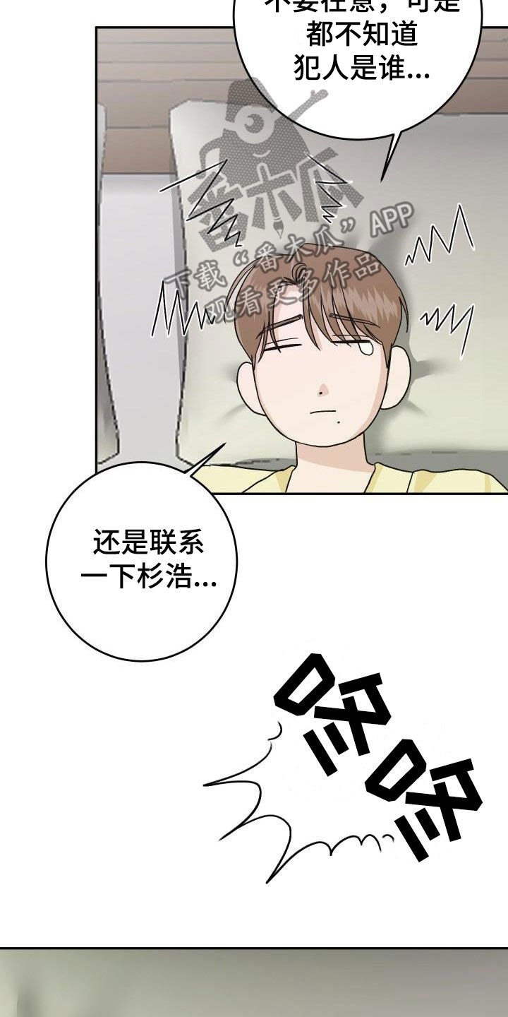 《男科帅医生》漫画最新章节第27章：割伤免费下拉式在线观看章节第【6】张图片