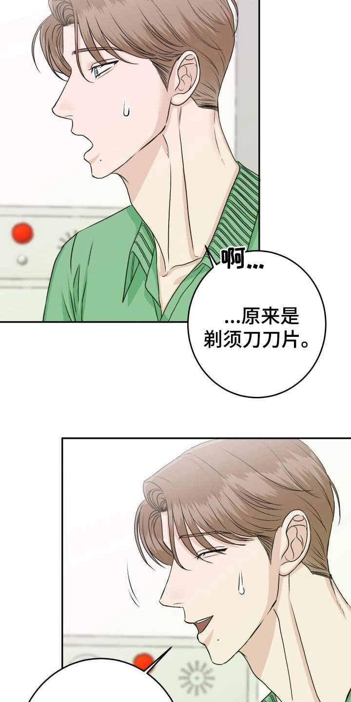 《男科帅医生》漫画最新章节第27章：割伤免费下拉式在线观看章节第【16】张图片