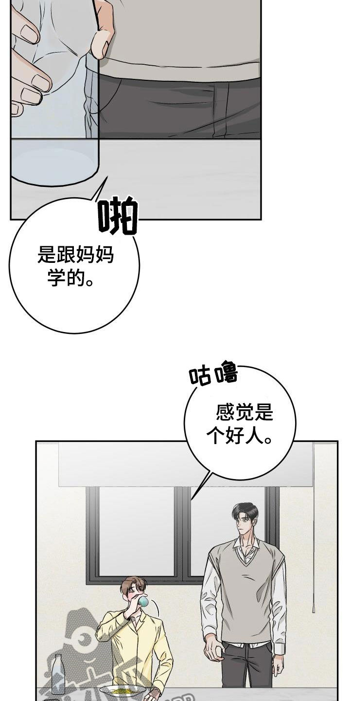 《男科帅医生》漫画最新章节第28章：晚餐免费下拉式在线观看章节第【5】张图片