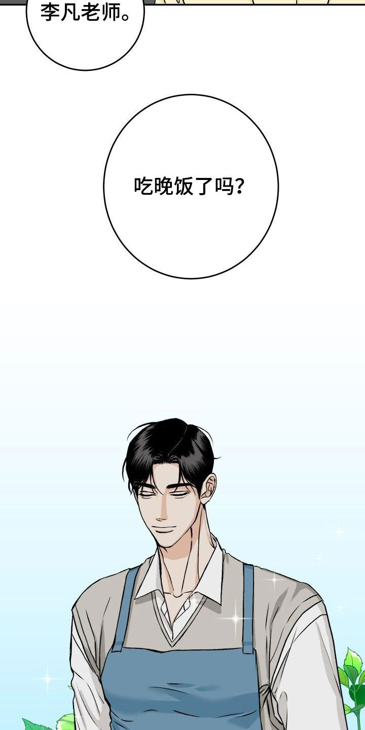 《男科帅医生》漫画最新章节第28章：晚餐免费下拉式在线观看章节第【11】张图片