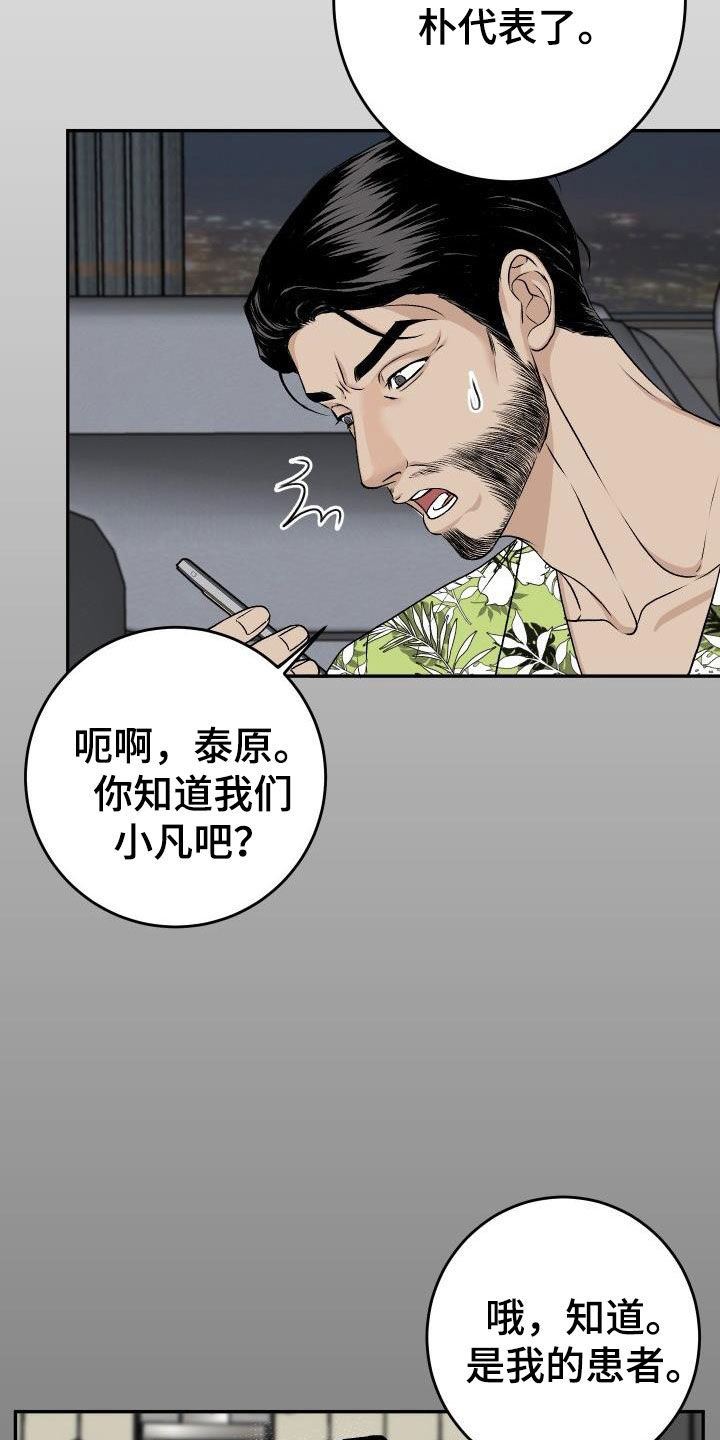 《男科帅医生》漫画最新章节第28章：晚餐免费下拉式在线观看章节第【18】张图片