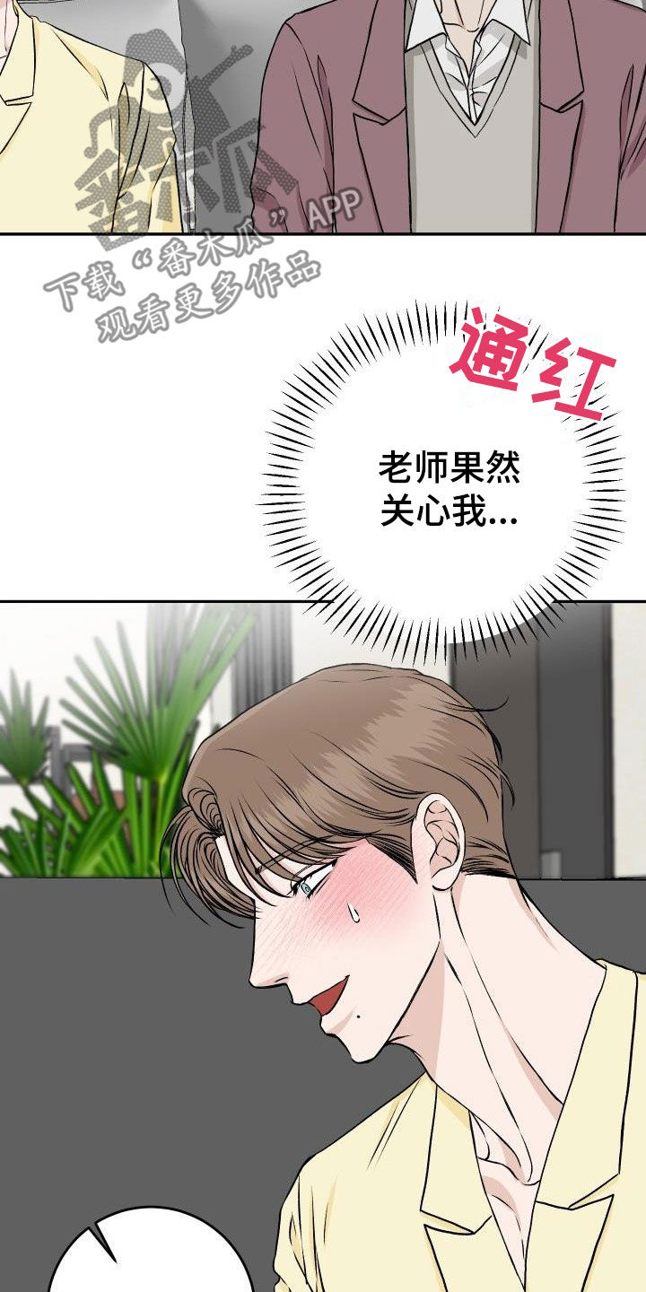 《男科帅医生》漫画最新章节第28章：晚餐免费下拉式在线观看章节第【12】张图片