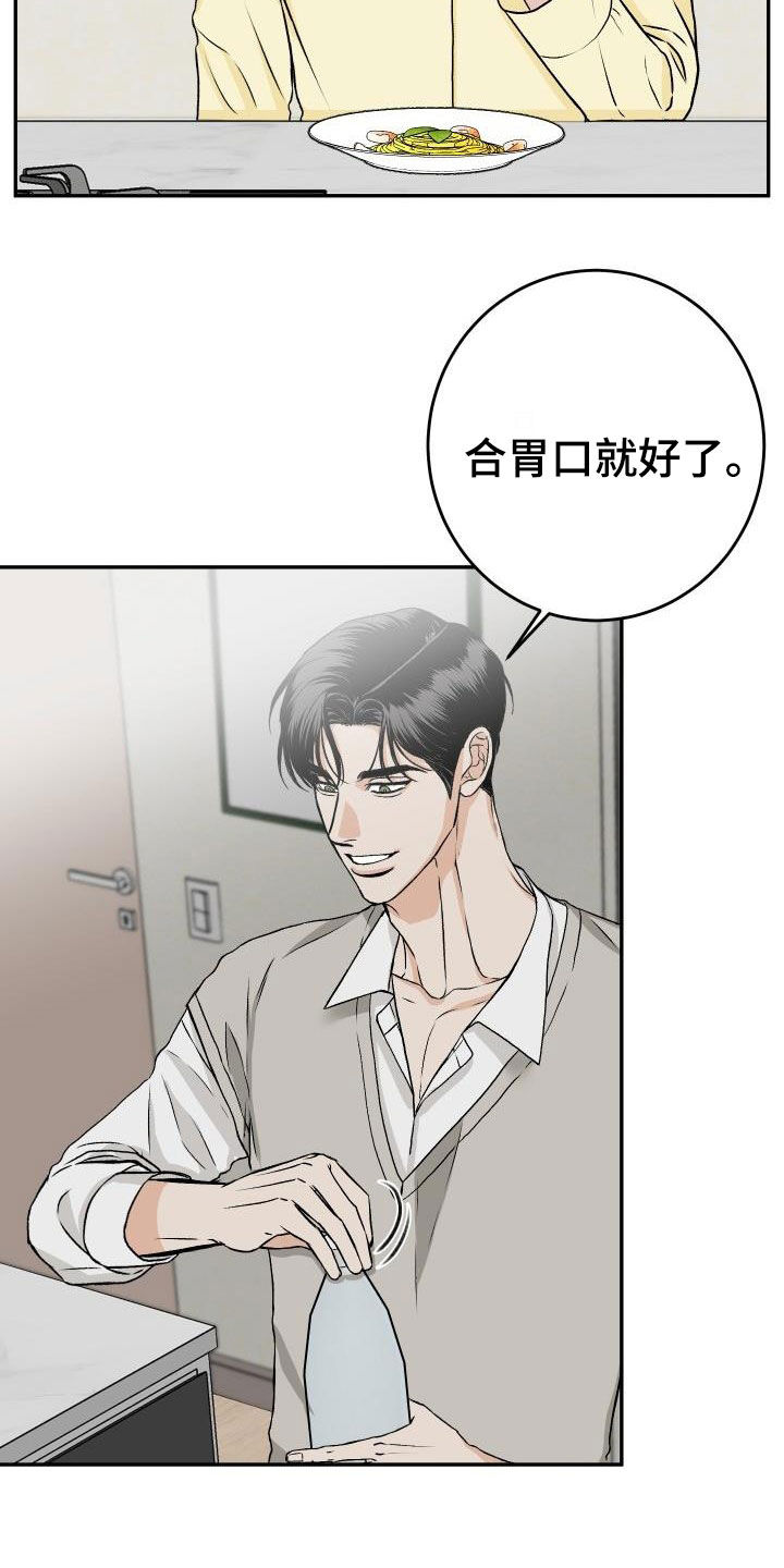 《男科帅医生》漫画最新章节第28章：晚餐免费下拉式在线观看章节第【7】张图片