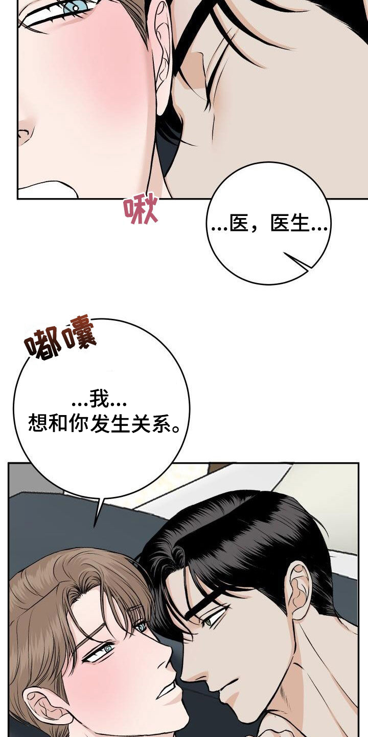 《男科帅医生》漫画最新章节第29章：我知道免费下拉式在线观看章节第【3】张图片