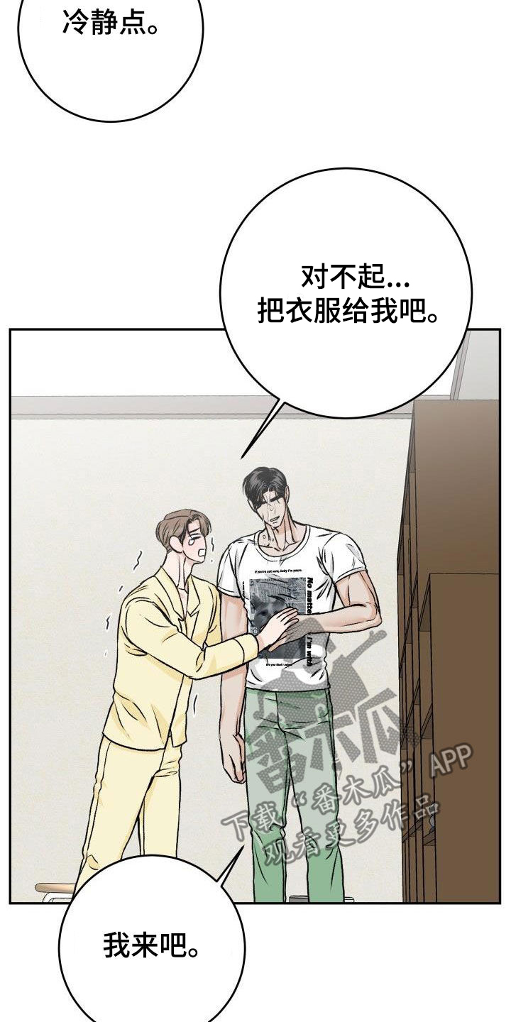 《男科帅医生》漫画最新章节第29章：我知道免费下拉式在线观看章节第【12】张图片