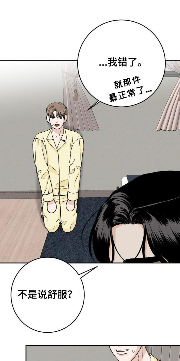 《男科帅医生》漫画最新章节第29章：我知道免费下拉式在线观看章节第【17】张图片