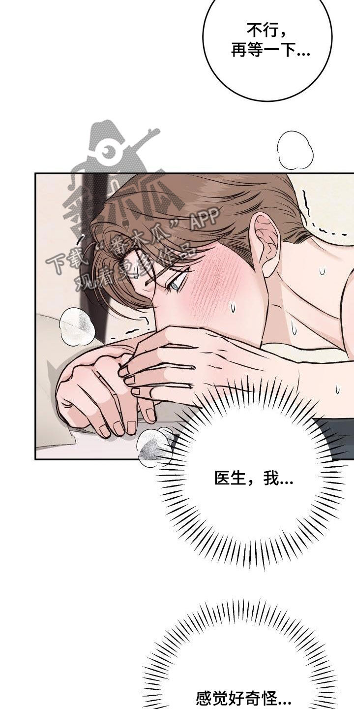 《男科帅医生》漫画最新章节第30章：吓到我了免费下拉式在线观看章节第【10】张图片