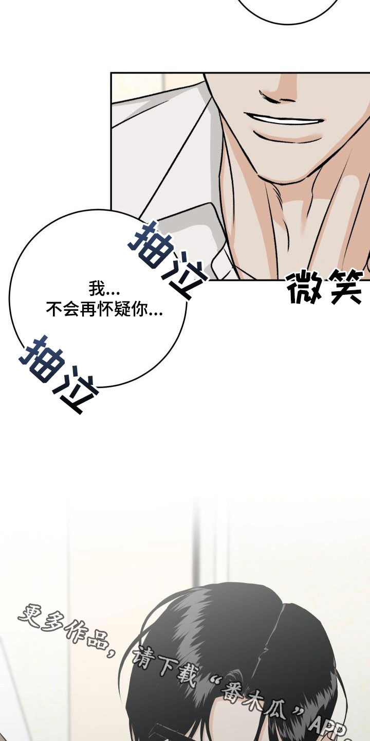 《男科帅医生》漫画最新章节第31章：不要再怀疑我免费下拉式在线观看章节第【2】张图片