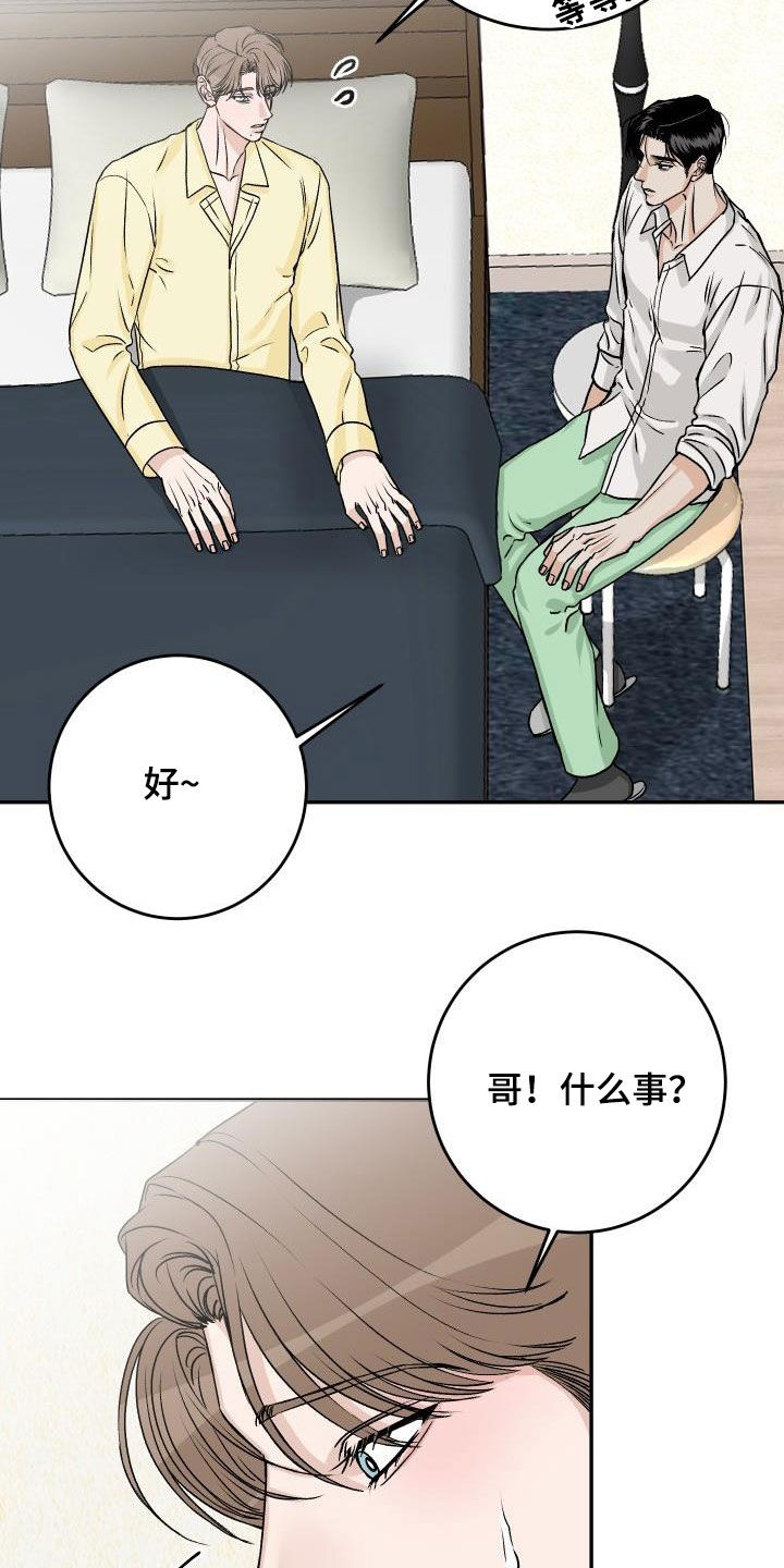 《男科帅医生》漫画最新章节第31章：不要再怀疑我免费下拉式在线观看章节第【21】张图片