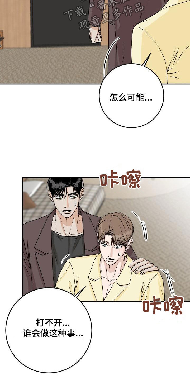 《男科帅医生》漫画最新章节第32章：【特别篇】被关起来免费下拉式在线观看章节第【19】张图片