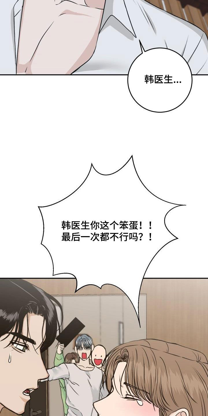 《男科帅医生》漫画最新章节第33章：【特别篇】情人节快乐免费下拉式在线观看章节第【13】张图片