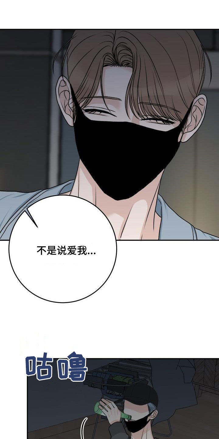 《男科帅医生》漫画最新章节第37章：叛徒免费下拉式在线观看章节第【14】张图片