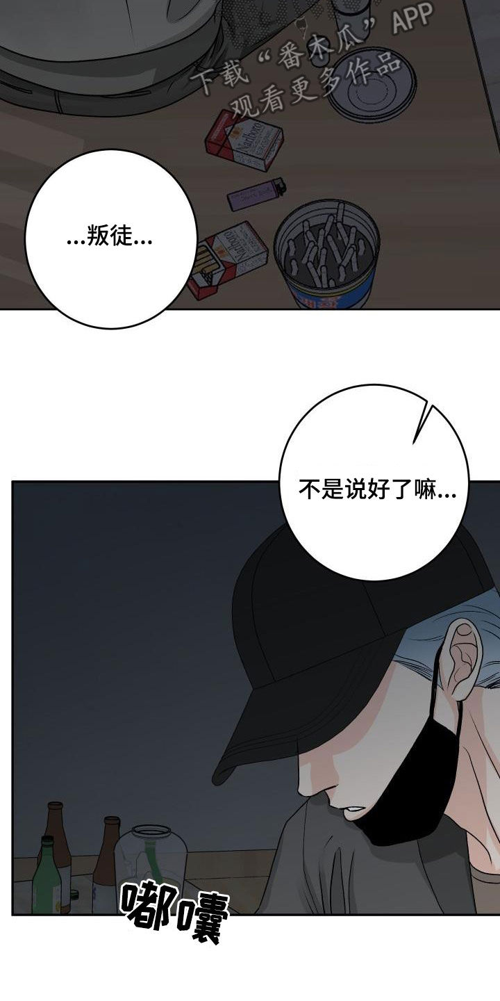 《男科帅医生》漫画最新章节第37章：叛徒免费下拉式在线观看章节第【15】张图片