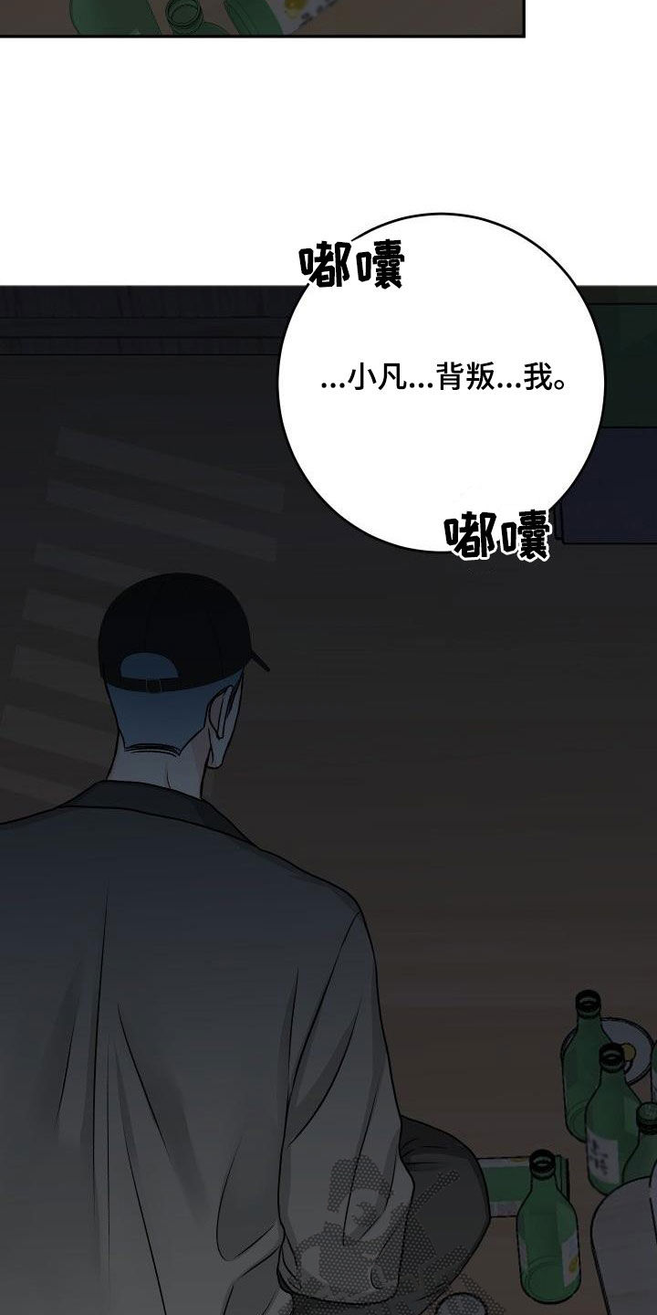 《男科帅医生》漫画最新章节第37章：叛徒免费下拉式在线观看章节第【16】张图片