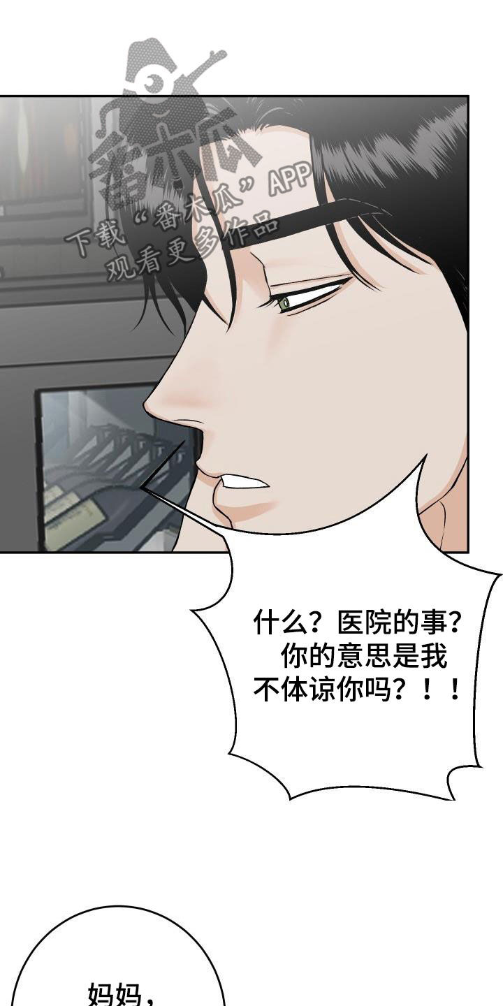 《男科帅医生》漫画最新章节第39章：短信免费下拉式在线观看章节第【17】张图片