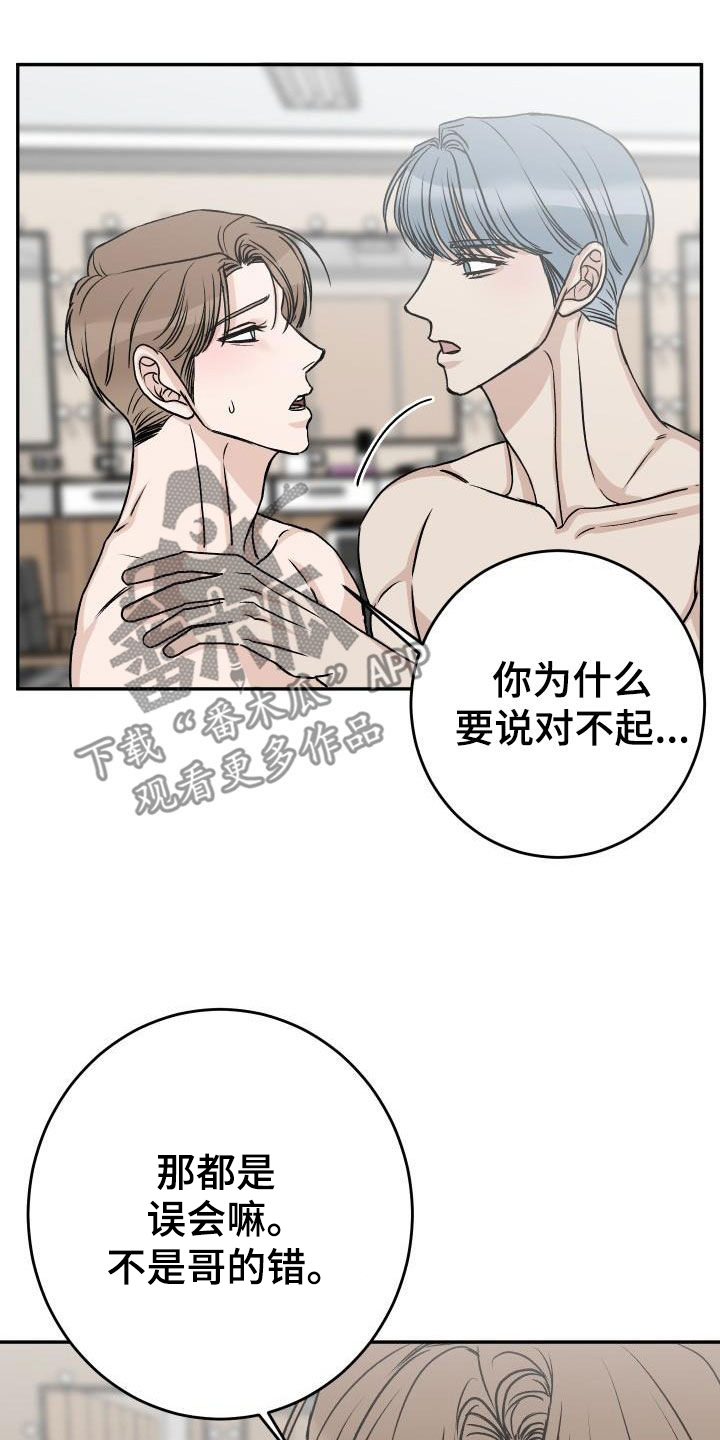 《男科帅医生》漫画最新章节第41章：道歉免费下拉式在线观看章节第【9】张图片