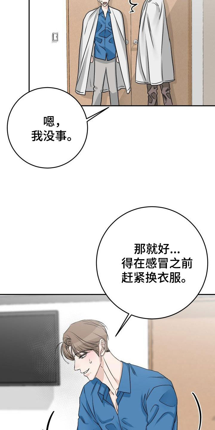 《男科帅医生》漫画最新章节第41章：道歉免费下拉式在线观看章节第【17】张图片