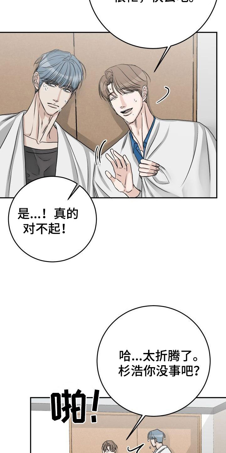 《男科帅医生》漫画最新章节第41章：道歉免费下拉式在线观看章节第【18】张图片