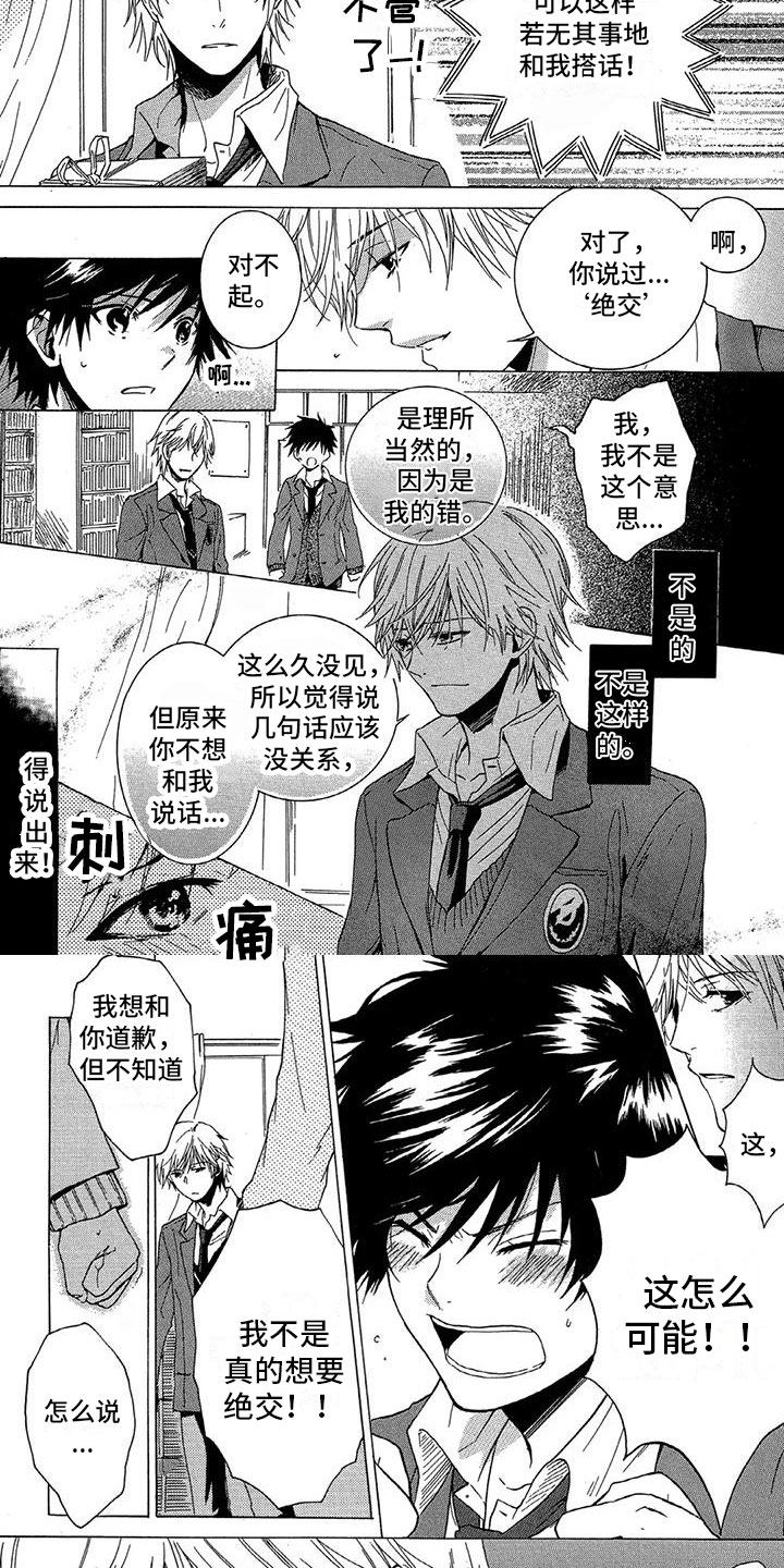 《垄断我的英雄》漫画最新章节第2章：解开误会免费下拉式在线观看章节第【3】张图片