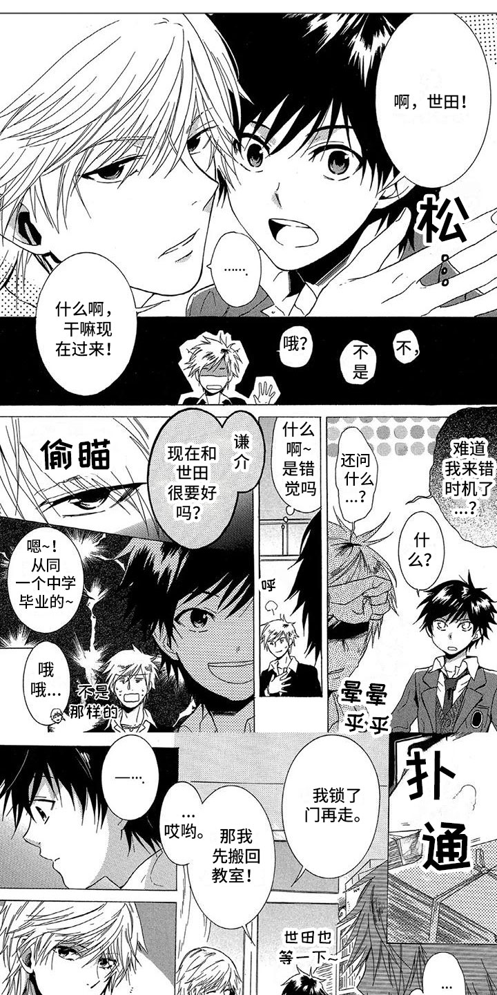 《垄断我的英雄》漫画最新章节第3章：询问免费下拉式在线观看章节第【6】张图片