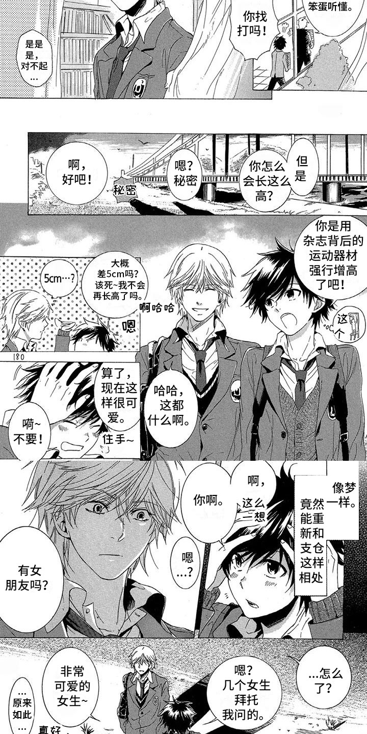 《垄断我的英雄》漫画最新章节第3章：询问免费下拉式在线观看章节第【3】张图片