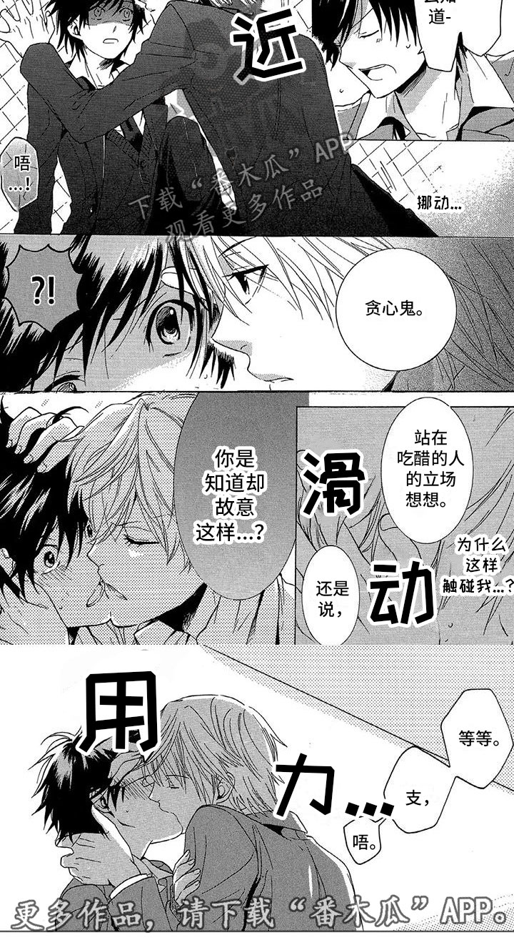 《垄断我的英雄》漫画最新章节第4章：生气了免费下拉式在线观看章节第【1】张图片