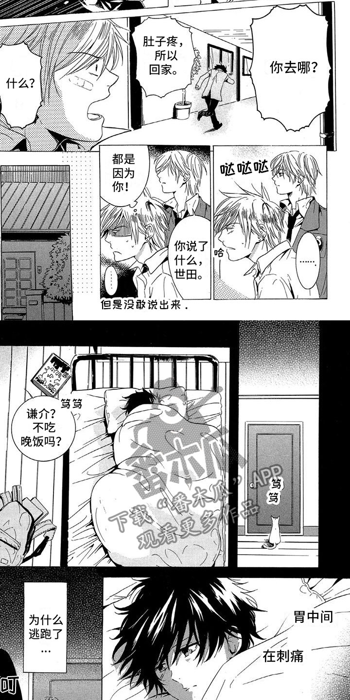 《垄断我的英雄》漫画最新章节第7章：拜访免费下拉式在线观看章节第【3】张图片