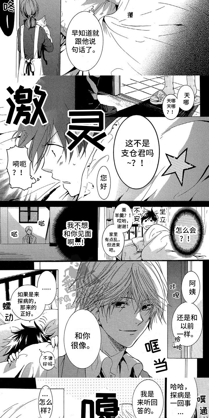 《垄断我的英雄》漫画最新章节第7章：拜访免费下拉式在线观看章节第【2】张图片