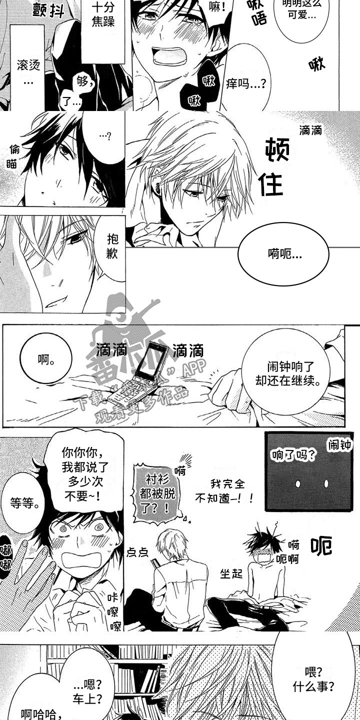 《垄断我的英雄》漫画最新章节第8章：变了免费下拉式在线观看章节第【3】张图片