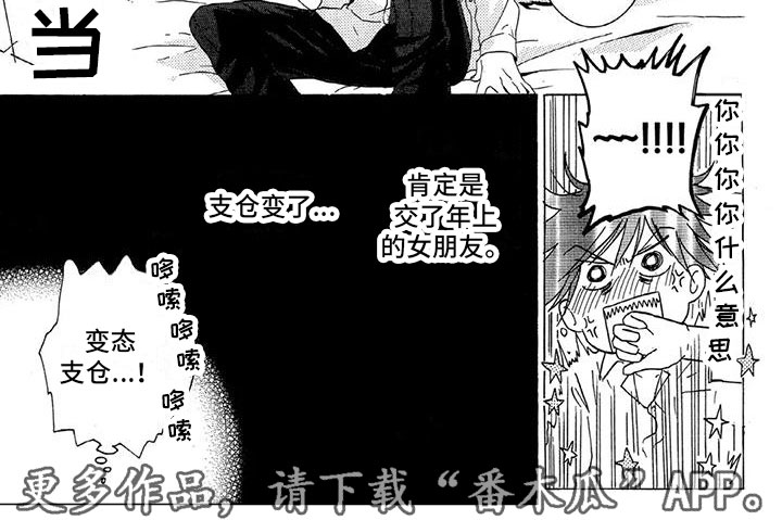 《垄断我的英雄》漫画最新章节第8章：变了免费下拉式在线观看章节第【1】张图片