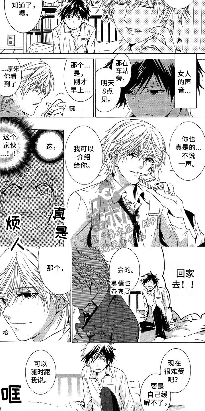 《垄断我的英雄》漫画最新章节第8章：变了免费下拉式在线观看章节第【2】张图片