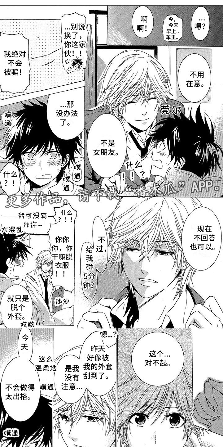 《垄断我的英雄》漫画最新章节第8章：变了免费下拉式在线观看章节第【5】张图片