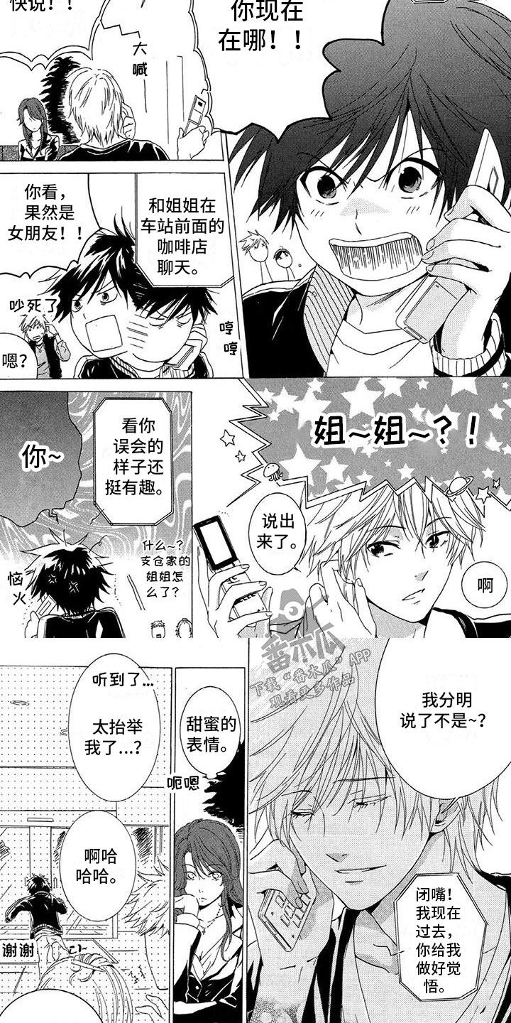 《垄断我的英雄》漫画最新章节第9章：去找他免费下拉式在线观看章节第【2】张图片