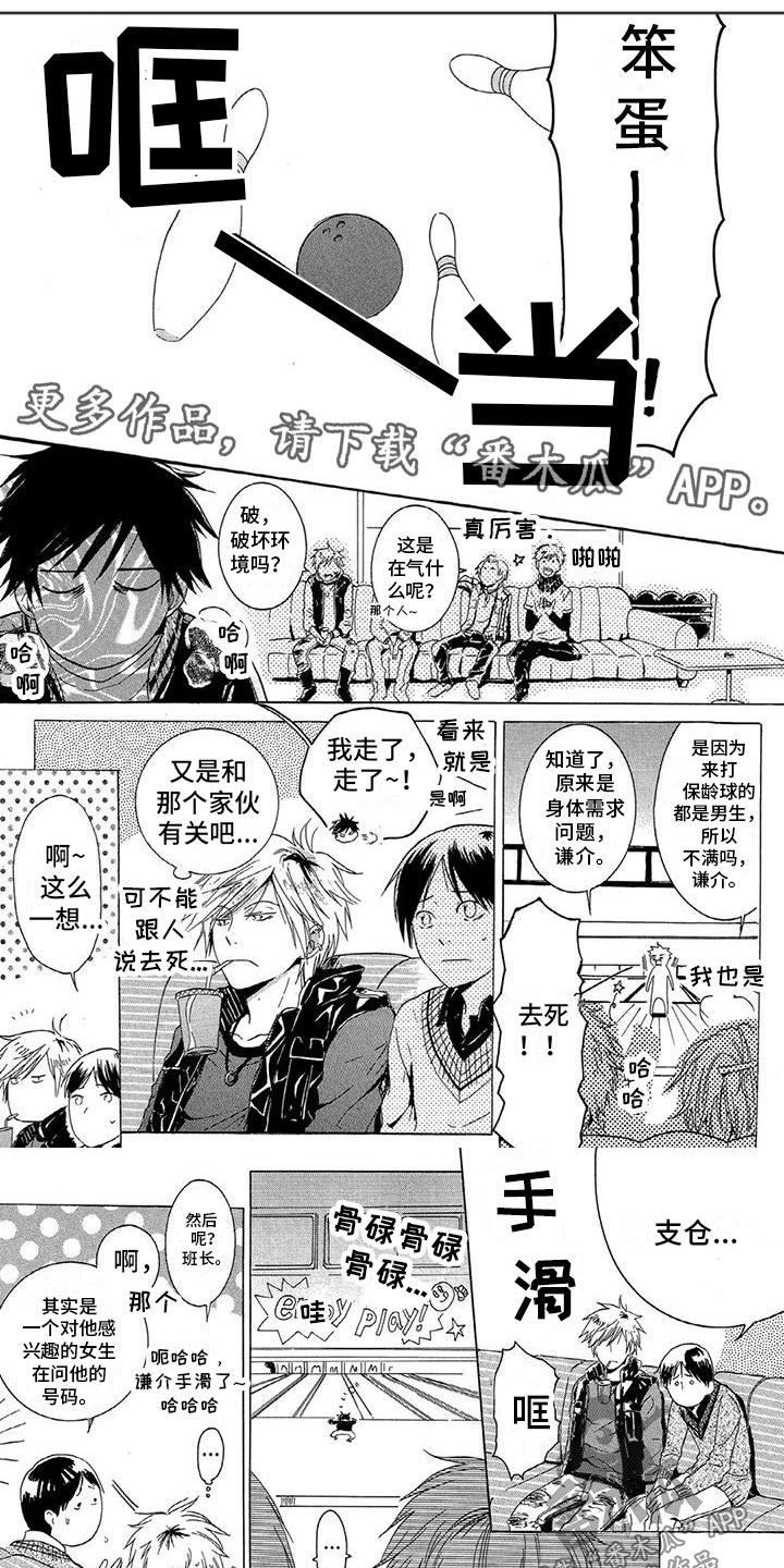 《垄断我的英雄》漫画最新章节第9章：去找他免费下拉式在线观看章节第【5】张图片