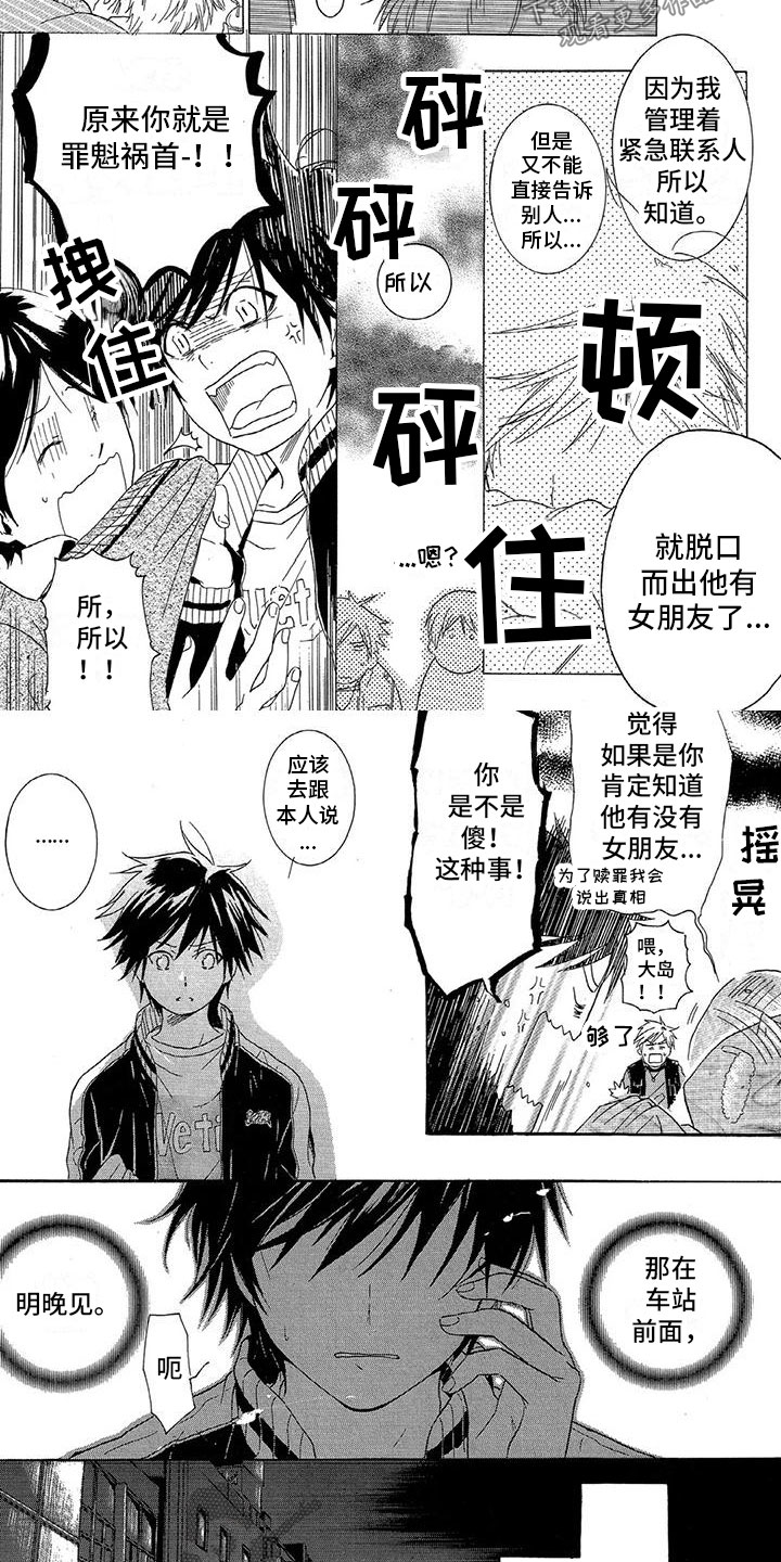 《垄断我的英雄》漫画最新章节第9章：去找他免费下拉式在线观看章节第【4】张图片