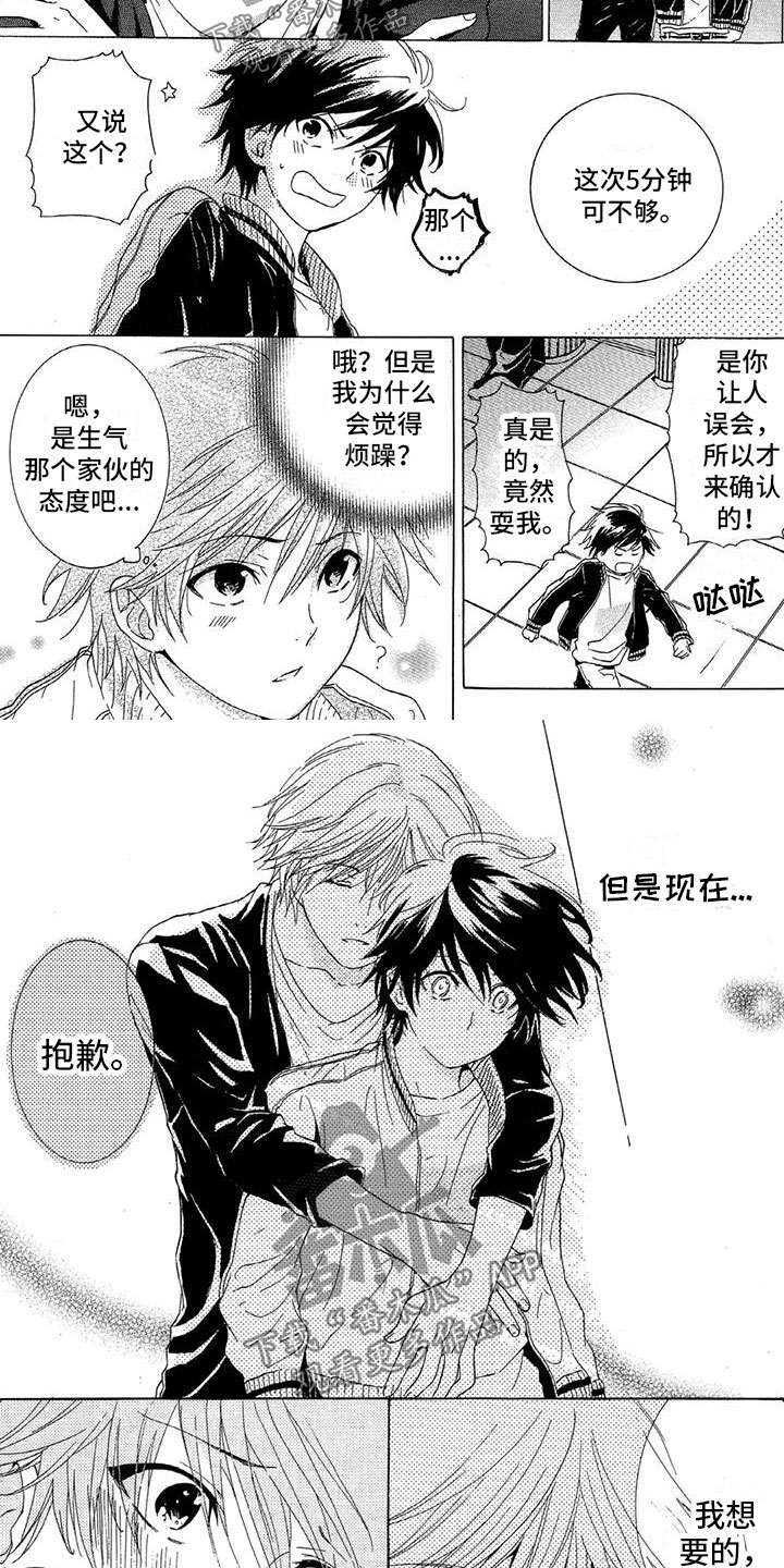 《垄断我的英雄》漫画最新章节第10章：无法拒绝免费下拉式在线观看章节第【4】张图片