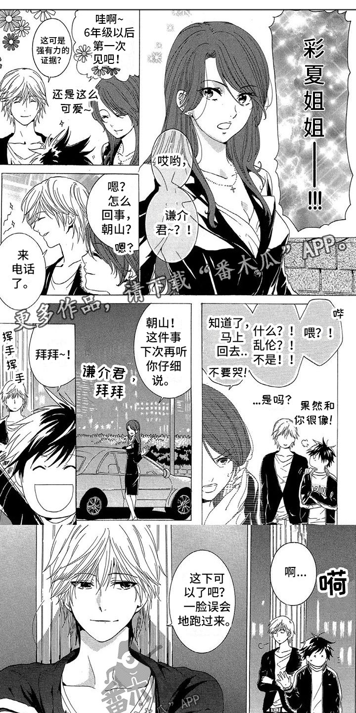 《垄断我的英雄》漫画最新章节第10章：无法拒绝免费下拉式在线观看章节第【5】张图片