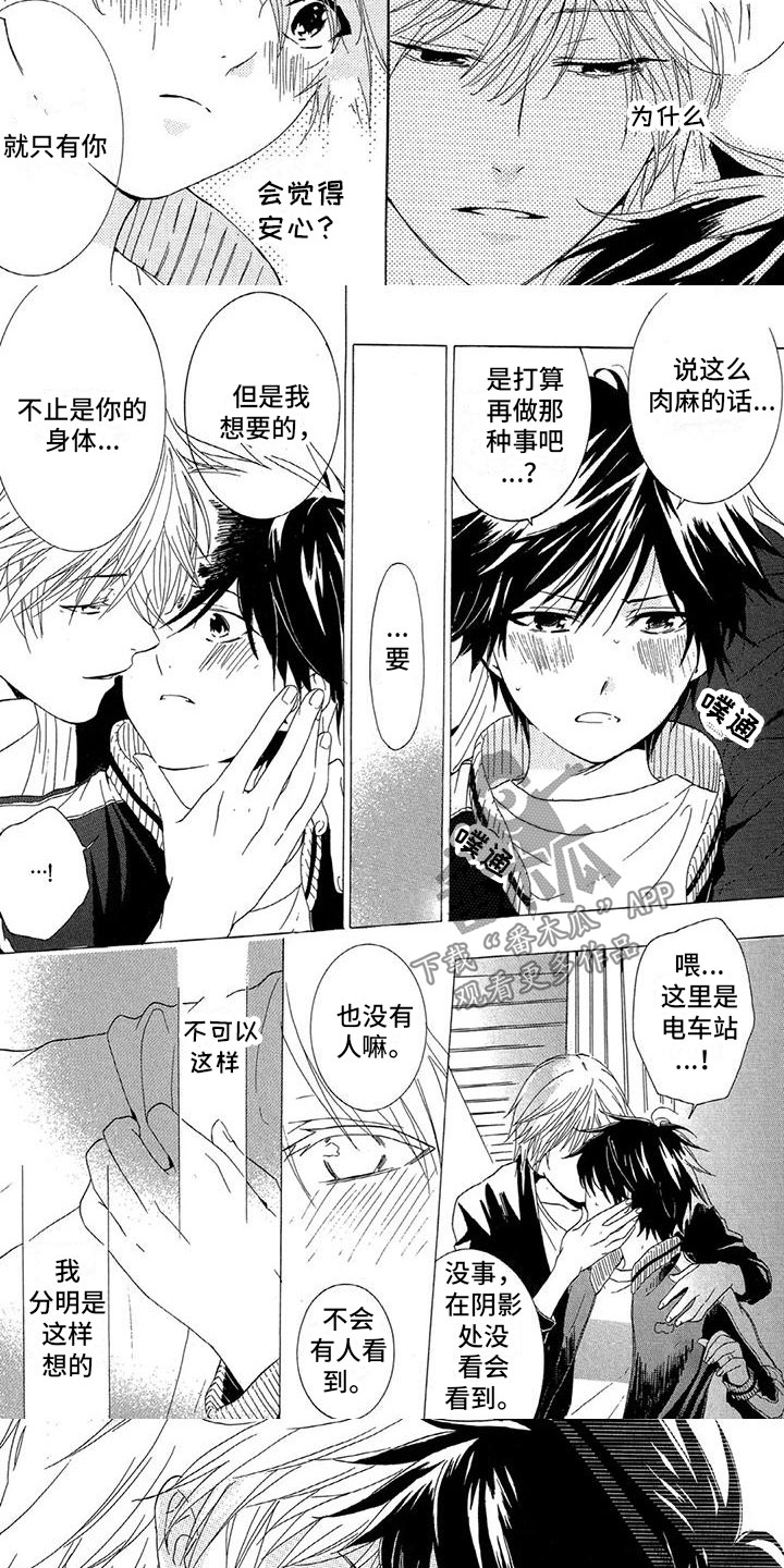 《垄断我的英雄》漫画最新章节第10章：无法拒绝免费下拉式在线观看章节第【3】张图片