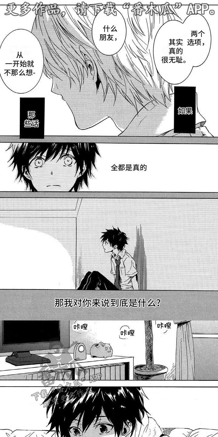 《垄断我的英雄》漫画最新章节第16章：无精打采免费下拉式在线观看章节第【5】张图片