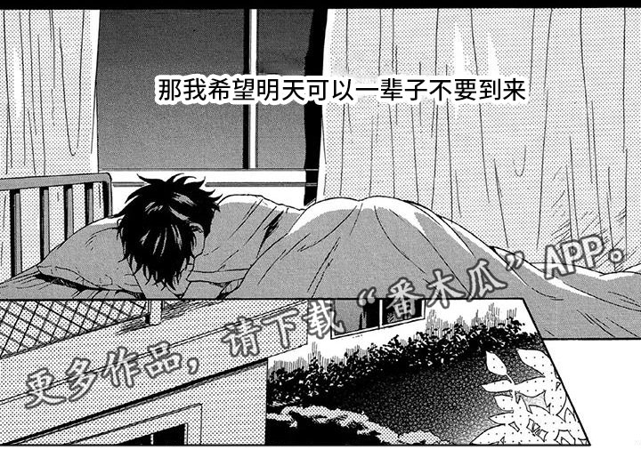 《垄断我的英雄》漫画最新章节第16章：无精打采免费下拉式在线观看章节第【1】张图片