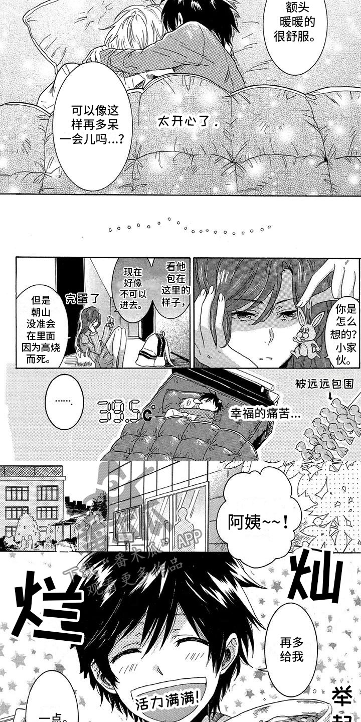 《垄断我的英雄》漫画最新章节第20章：幸福的痛苦免费下拉式在线观看章节第【3】张图片