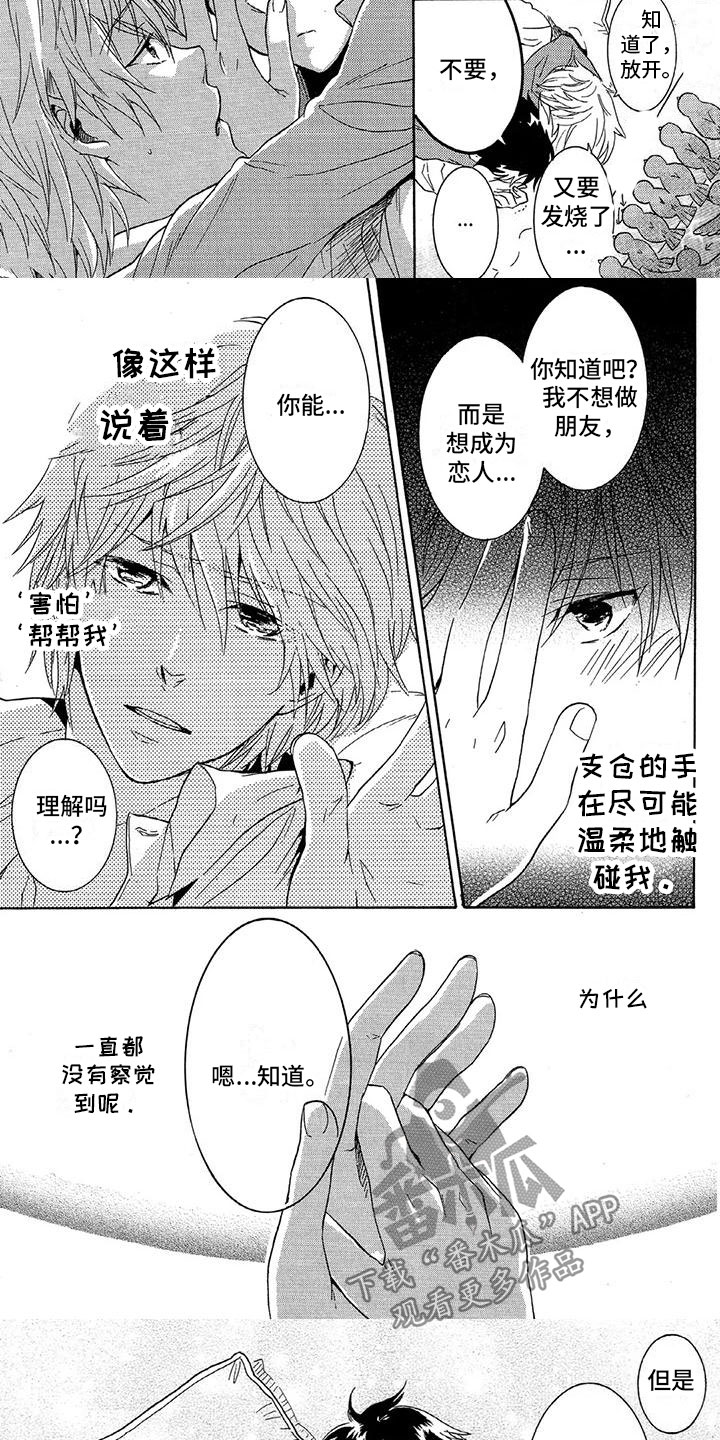 《垄断我的英雄》漫画最新章节第20章：幸福的痛苦免费下拉式在线观看章节第【4】张图片