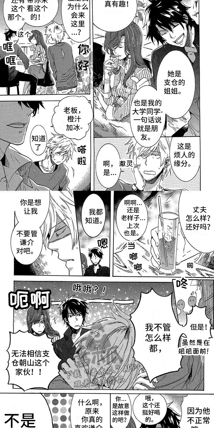 《垄断我的英雄》漫画最新章节第24章：表达心意免费下拉式在线观看章节第【4】张图片