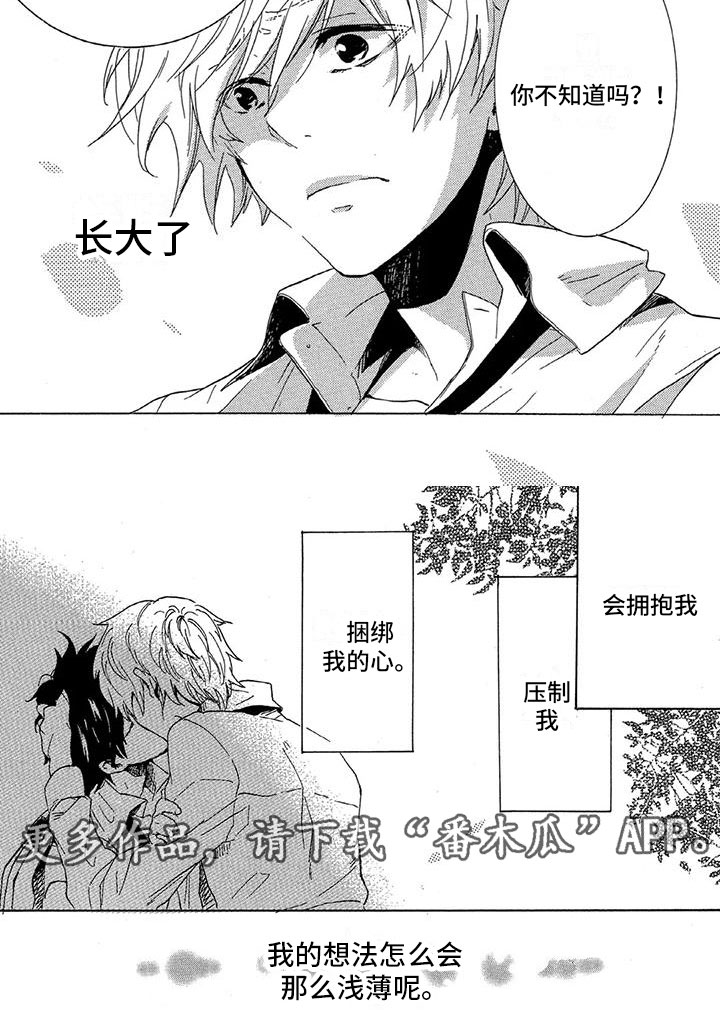 《垄断我的英雄》漫画最新章节第24章：表达心意免费下拉式在线观看章节第【1】张图片